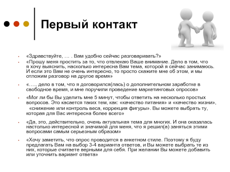 Сейчас разговор. Вам удобно говорить. Удобно сейчас разговаривать. Вам удобно сейчас разговаривать или говорить. Здравствуйте вам удобно говорить.