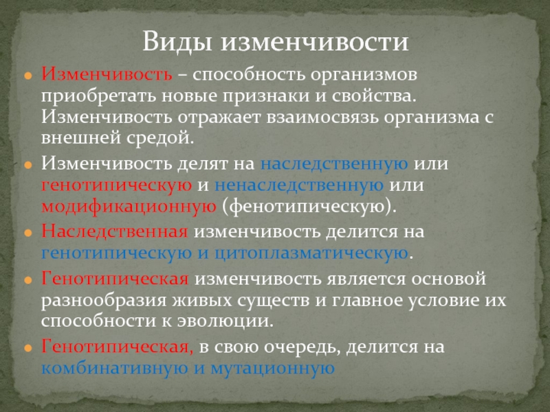 Способность организмов приобретать новые признаки это