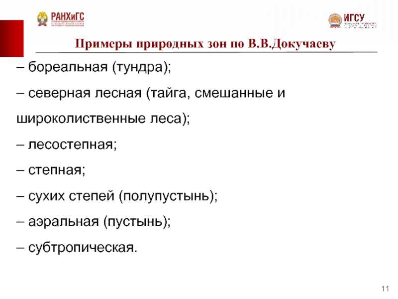 Природный образец. Регионообразующие факторы. Регионообразующие признаки.