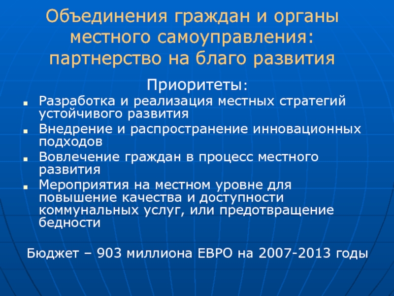 Внешняя помощь. Объединение граждан. Приоритеты в разработке. Пример объединения граждан на местном уровне. Категории Объединенных граждан.