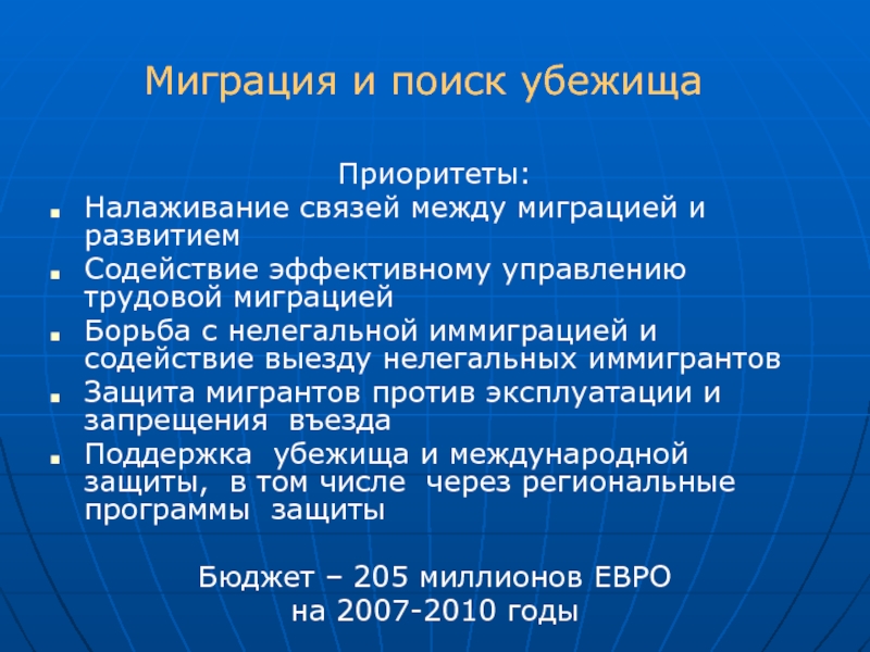 Внешняя помощь. Территориальное убежище в международном праве. Способы борьбы с миграцией. Миграция безопасность. Идеи борьбы с миграцией.