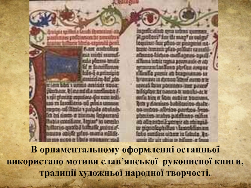 Курсовая работа по теме Історія рукописної книги в Україні