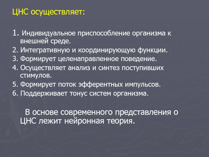 Целенаправленное поведение. Типы индивидуального приспособления. Интегративная функция нейрона. Интегративная функция нейрона связана с. Как осуществляется анализ и Синтез сигналов внешней среды.