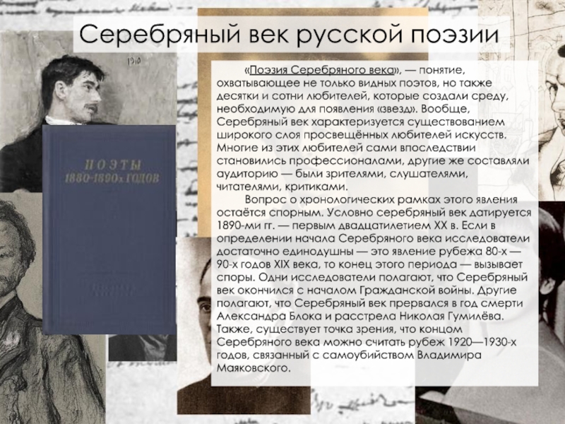 Реферат: Язык и стиль русской поэзии Серебряного века