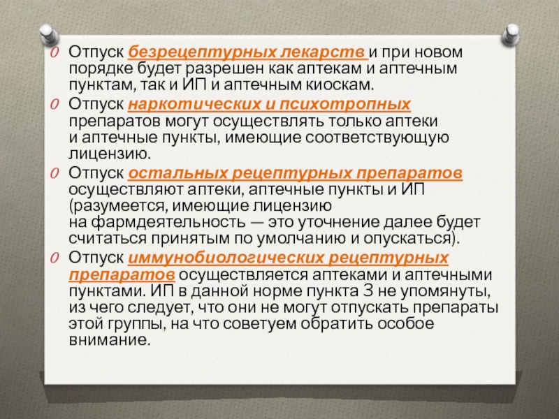 Порядок требований в аптеке. Порядок безрецептурного отпуска лекарственных средств. Порядок отпуска товаров аптечного ассортимента. Порядок отпуска товаров аптечного ассортимента из аптеки. Правила рецептурного и безрецептурного отпуска лекарств.