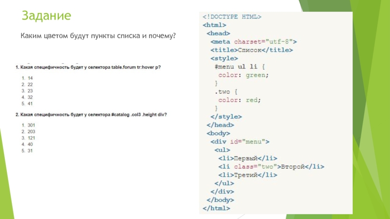 Задания по css. Задания по html. Задачи по CSS для начинающих. Html пункты списка. Задания по html CSS.