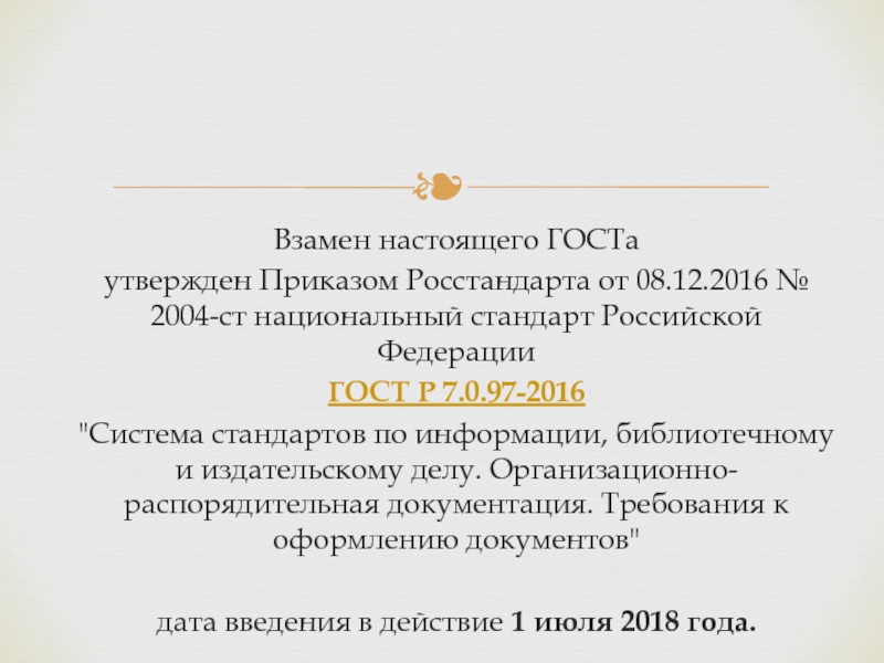 Приказы росстандарта