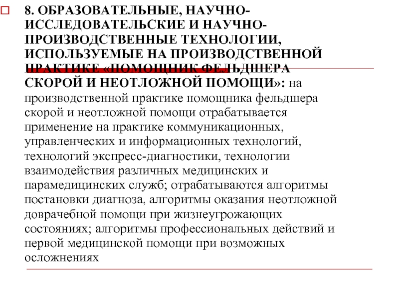 Отчет о профессиональной деятельности фельдшера скорой помощи для аккредитации образец