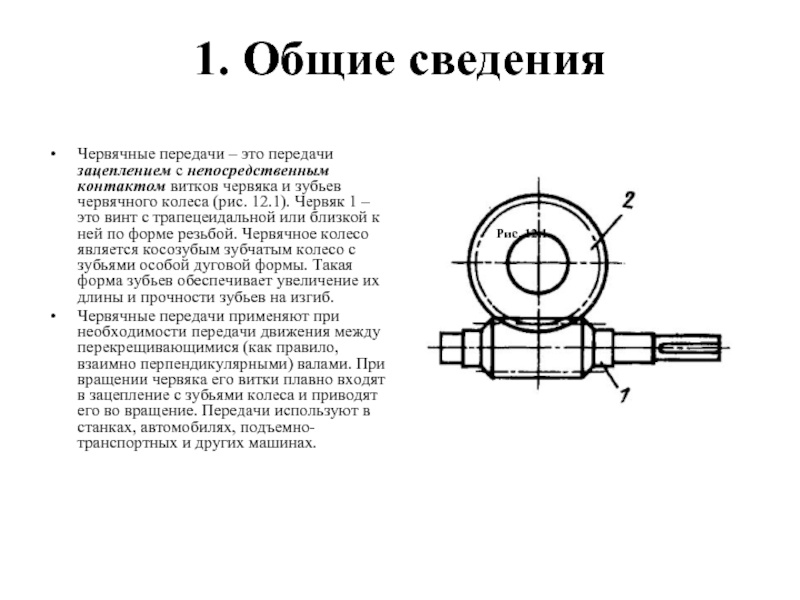 Червячная передача схема