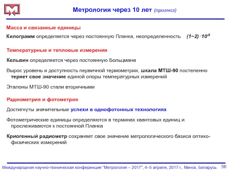 Метрология исследования. Метрологический анализ. Анализ в метрологии это. Метрология конференция. Аналитика конференция метрология.