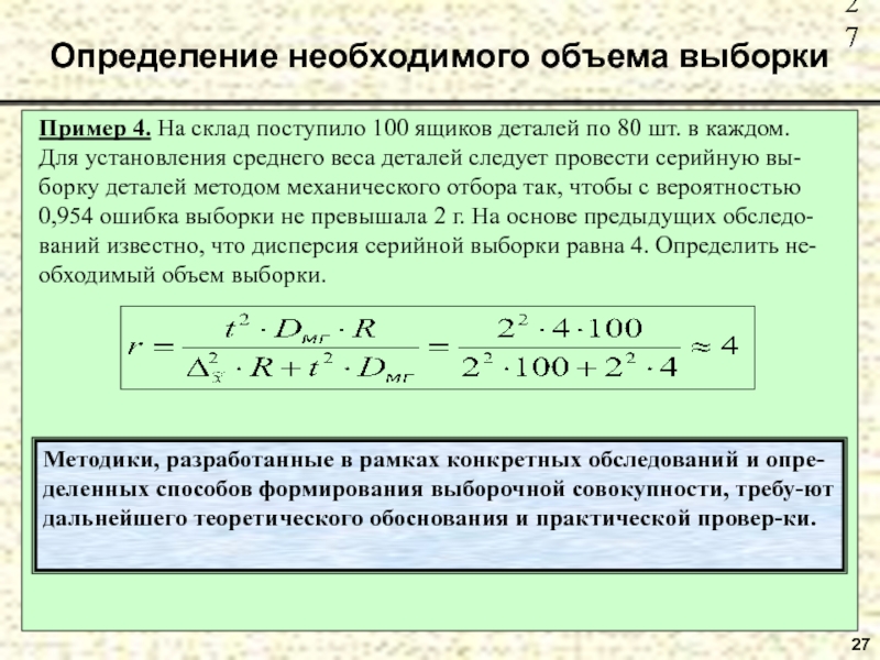 Пример выборки