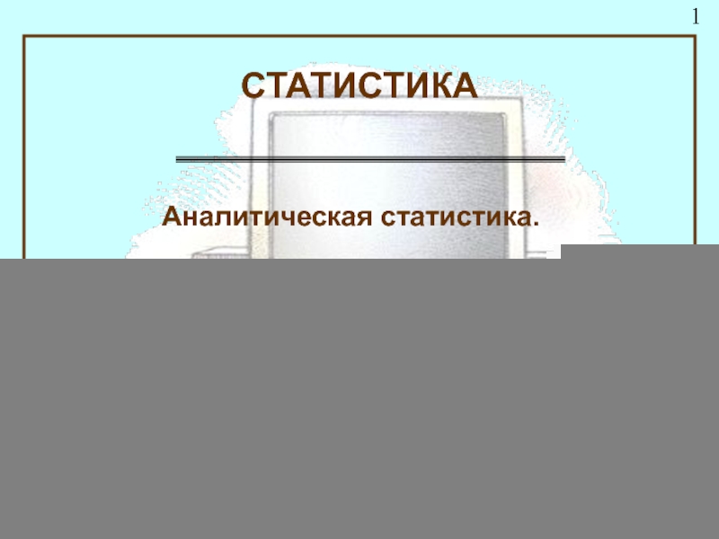 Автор: Равичев Л.В. РХТУ им. Д.И.Менделеева Кафедра управления технологическими инновациями Москва -