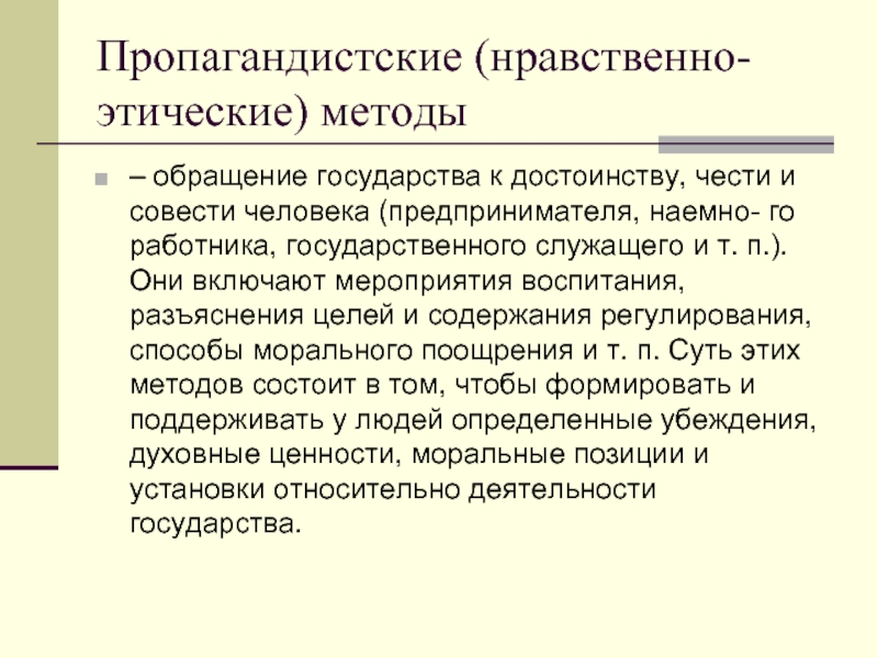 Нравственный подход. Этические подходы. «Этические технологии» это. Морально этические методы управления. Метод этический.