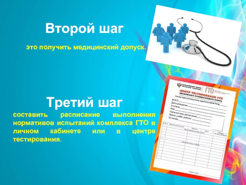 Медицинский допуск к выполнению нормативов гто. Медицинский допуск к ГТО. Медицинское заключение о допуске к выполнению нормативов ГТО.