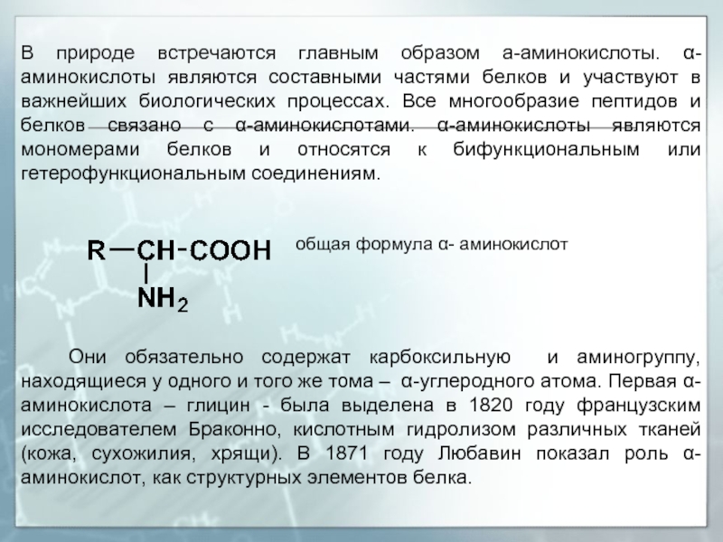 Биологические функции аминокислот. Глицин функциональная группа. Аминокислоты пептиды белки. Роль аминокислот в природе. Пептиды функциональная группа.