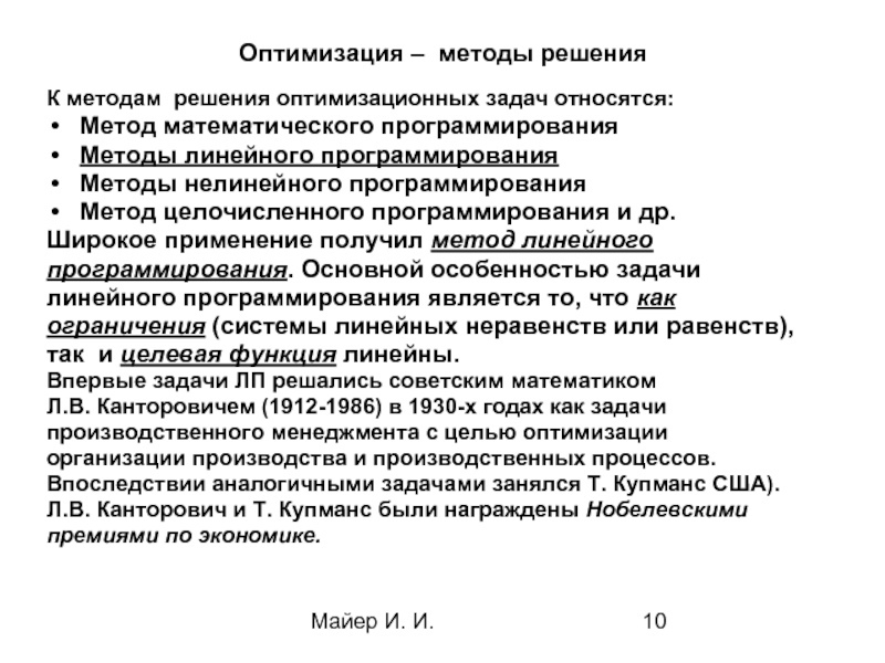 Контрольная работа по теме Применение линейного программирования для решения задач оптимизации