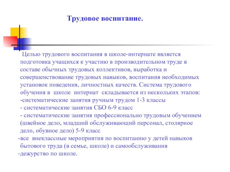 Цели трудового поведения. Цель трудового воспитания. Цели трудового коллектива. Анализ воспитания в школе. Трудовое воспитание мероприятия.