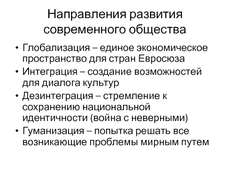 План глобализация в современном обществе егэ