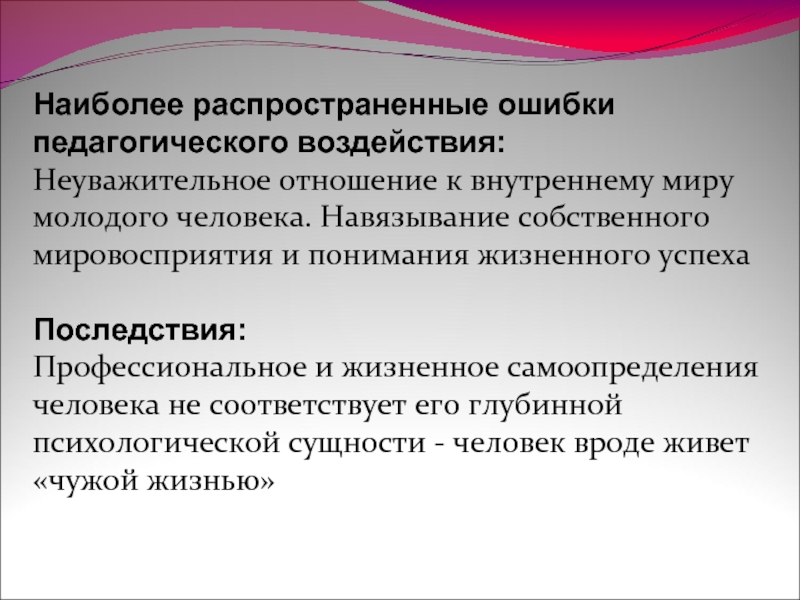 Педагогические ошибки. Педагогическое воздействие. Неуважительное отношение руководства. Неуважительное отношение к коллегам.