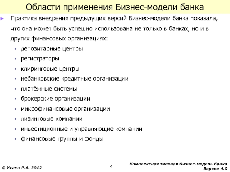 Области применения бизнес плана