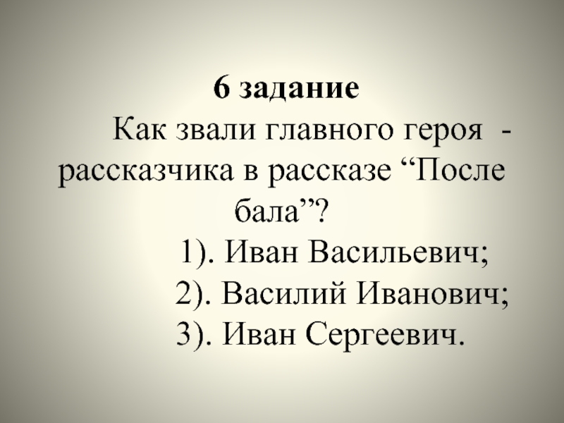 Как звали главного героя произведения пушкина