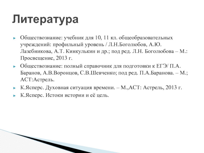 Презентация научное познание 10 класс профильный уровень боголюбов