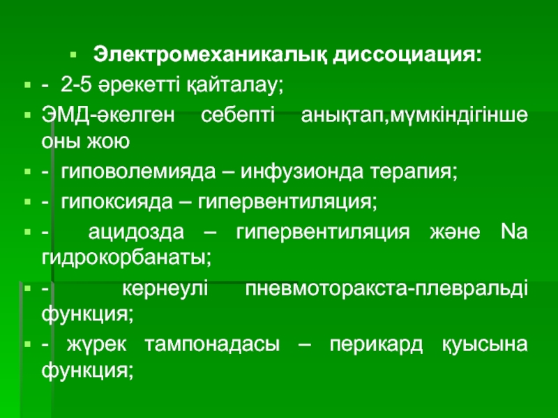 Признаки электромеханической диссоциации