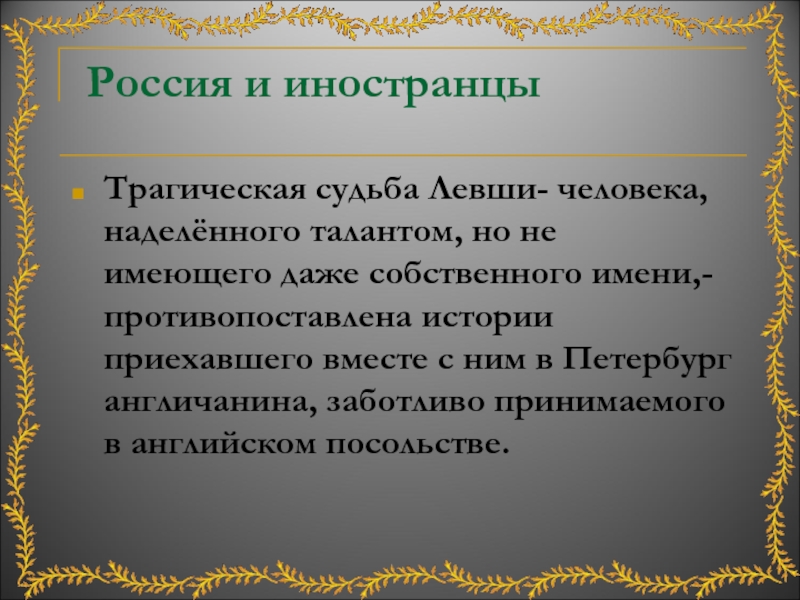 Что общего в изображении характера человека из народа у лескова и некрасова