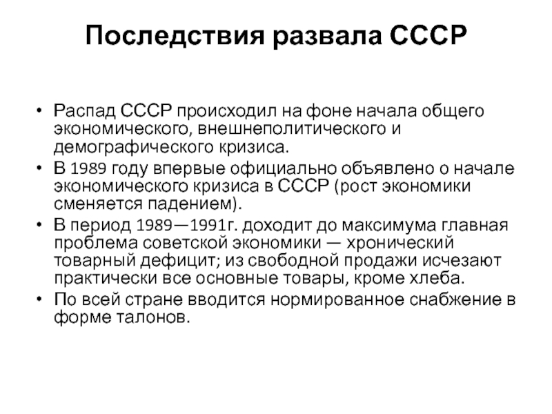 Проблемы ссср