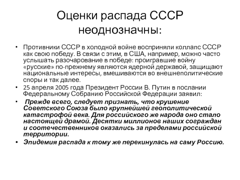 Последствия распада ссср в международном плане кратко