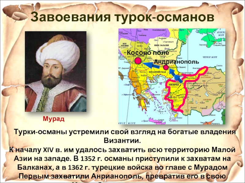 Османская империя персия 8. Турецкие завоевания. Первые завоевания турок-Османов. Турки-Османы завоевания. Завоевания турков Османов.