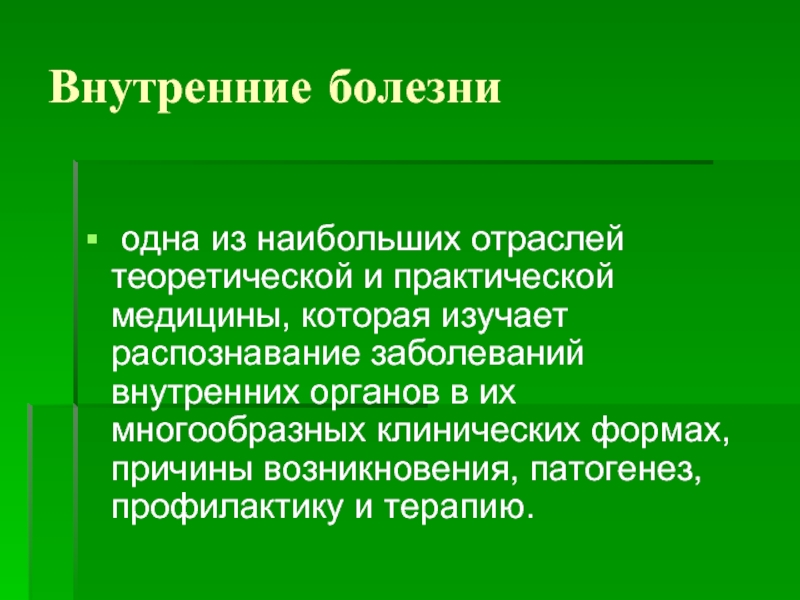 Болезни 11 букв