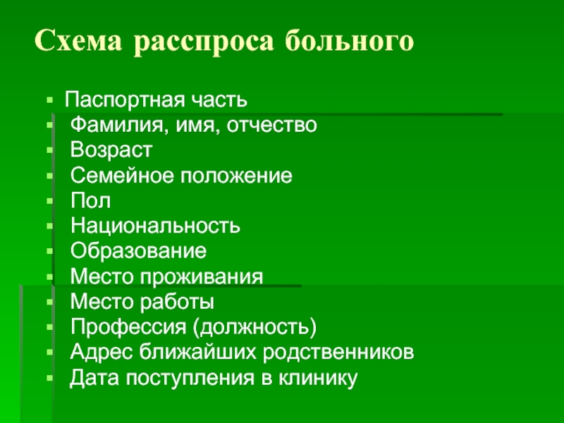 Пол национальность возраст