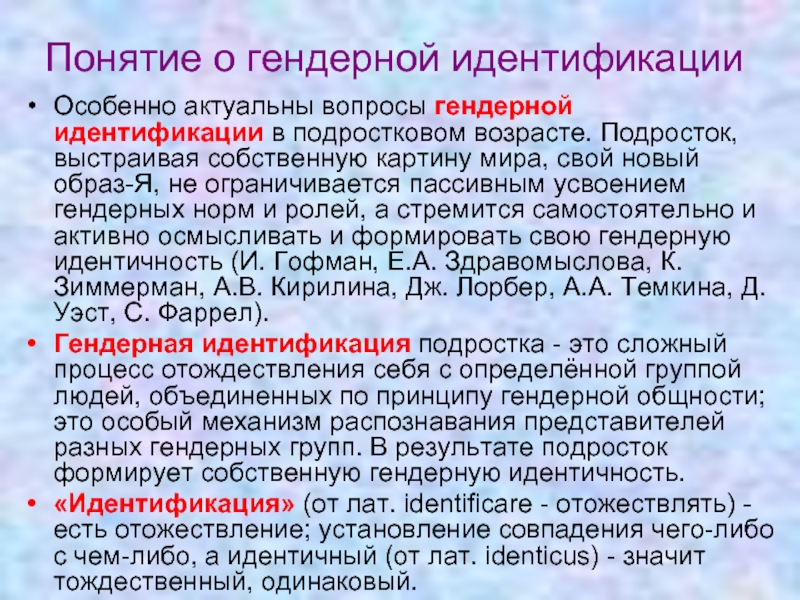 Реферат: Гендерные различия в агрессивном поведении подростков