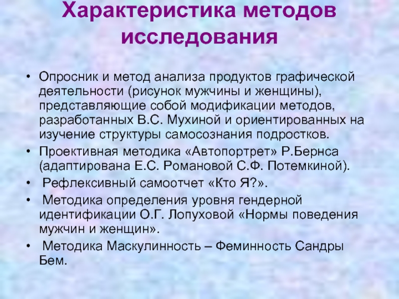 Реферат: Гендерные различия в агрессивном поведении подростков