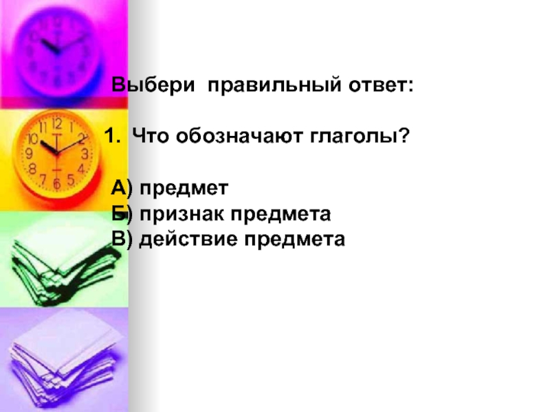 Выберите правильный ответ предпринимательство. Выбери правильный ответ. Выберите правильный ответ. Выбрать правильный ответ. Выбери правильный ответ к примеру.