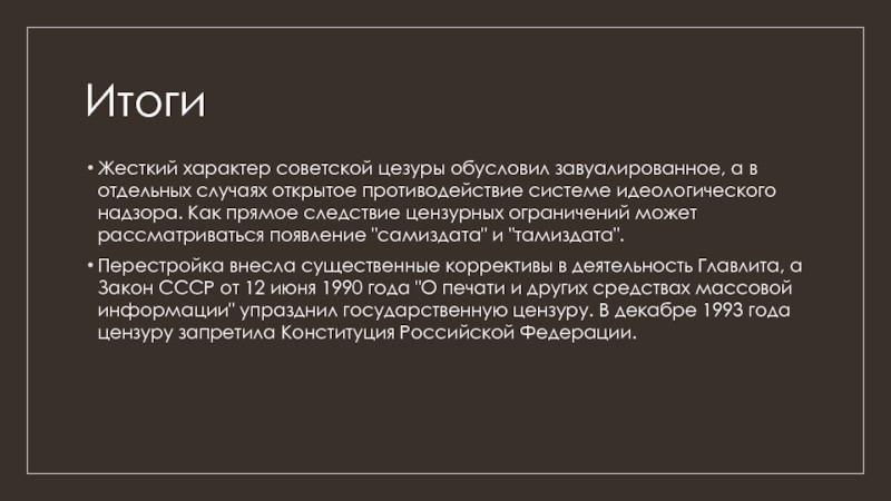 Жесткий характер. Человек с жестким характером. Самиздат и Тамиздат. Описание жесткого характера.