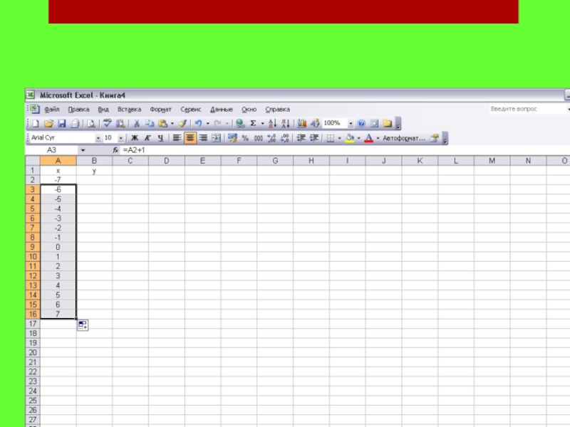 В ячейке а2 3 6. Ячейка а1 в excel. А1:а100 excel/. !I В эксель означает. MS excel что обозначает надпись 3.