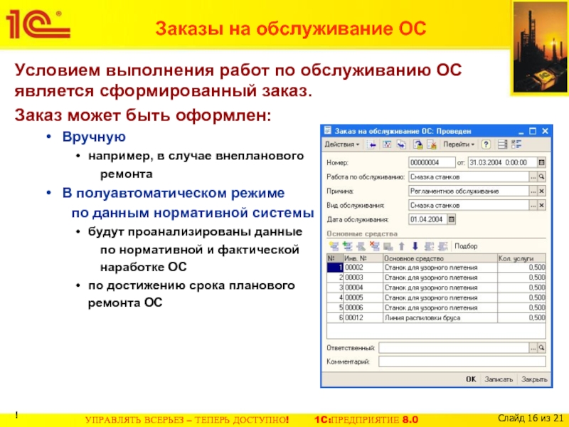 Выполнить условия. Зака для выполнения работ. Заказ на обслуживание. Условия выполнения работ. Заказ на выполнение работ.