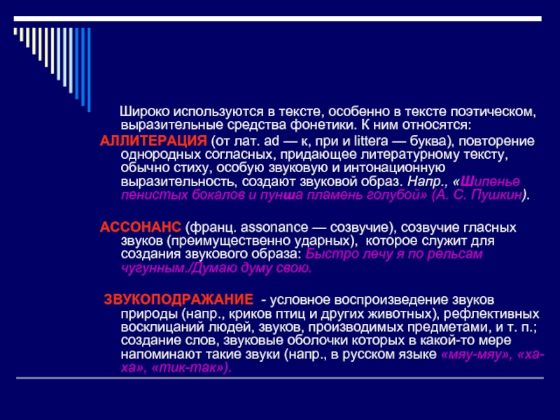 Экспрессивные средства языка в художественном тексте презентация