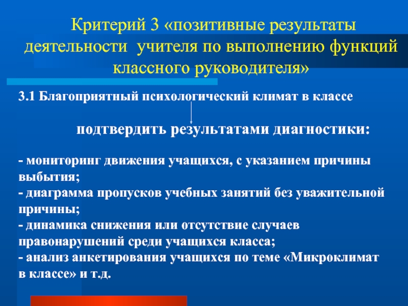 Критерии руководителя. Позитивные Результаты деятельности классного руководителя. Диагностическая функция классного руководителя. Диагностирующая функция классного руководителя. Позитивные Результаты учителя.