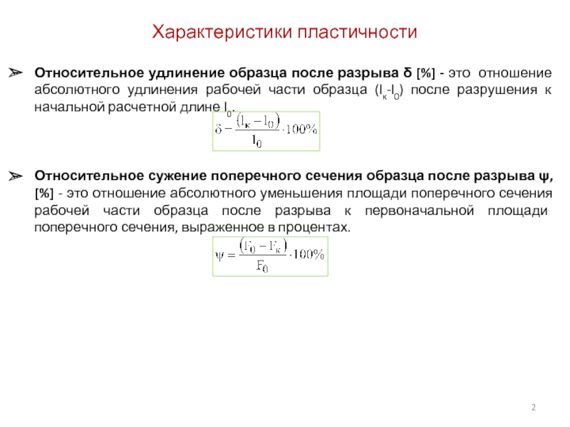 Определить максимальное удлинение в момент разрыва если начальная длина образца 200мм