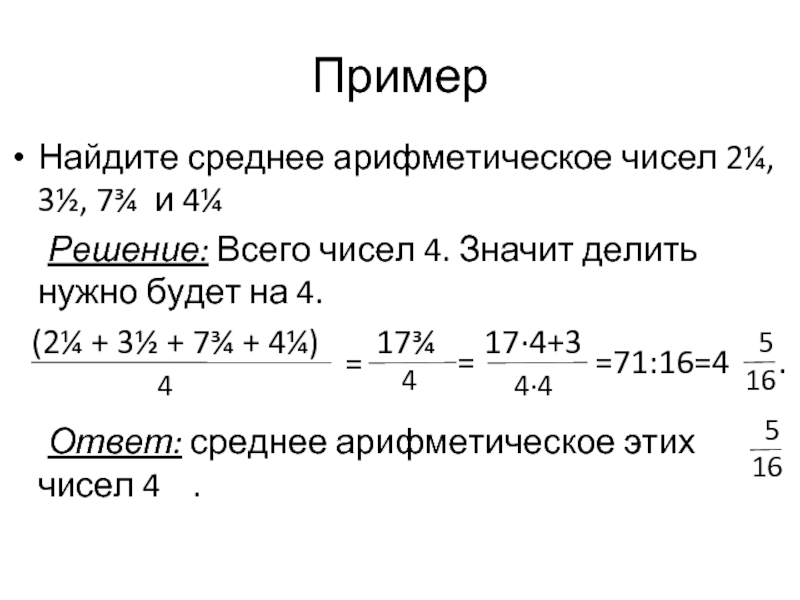 Среднее арифметическое чисел 3 1