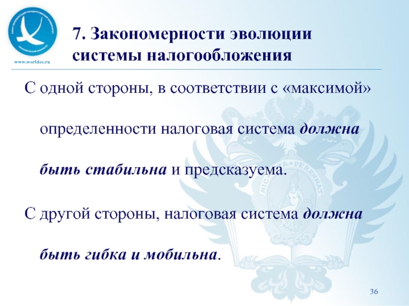 Основные закономерности развития систем. Закономерности развития моды. Основные методы налогообложения презентация. Общие и частные теории налогообложения.