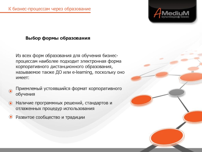 Процесс наиболее. Академический подход в обучении. Роли в бизнес-процессах. Формы образования бизнеса. Процессы в интерактивном тренинге к.