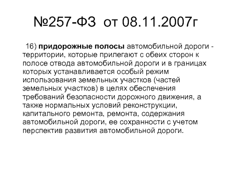 Полоса отвода автомобильной дороги местного значения