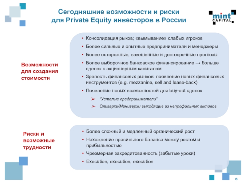 По возможности сегодня. Консолидация диверсификации. Вымывание капитала это.