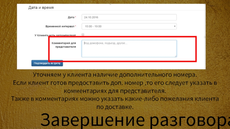 Номер представителя