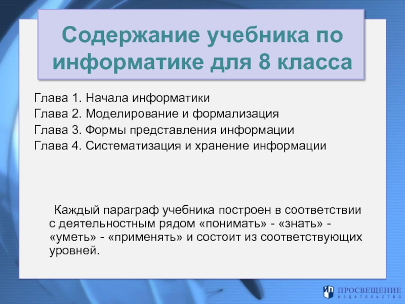 Оглавление книги по информатике. Главы по информатике. Оглавление и главы информатики. Информатика начало.