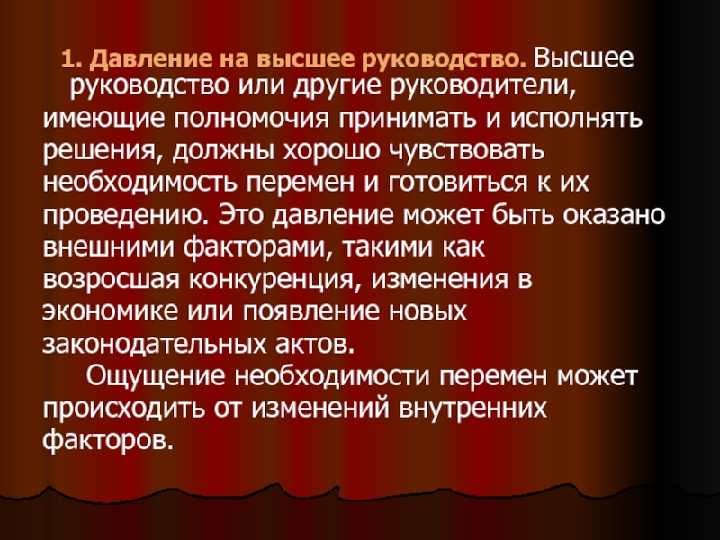 Он может или может. Давление на высшее руководство. Руководство или руководства. Высшая руководство. Давление на высшее руководство картинки.